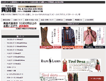 Tablet Screenshot of ikokuyaretro.com